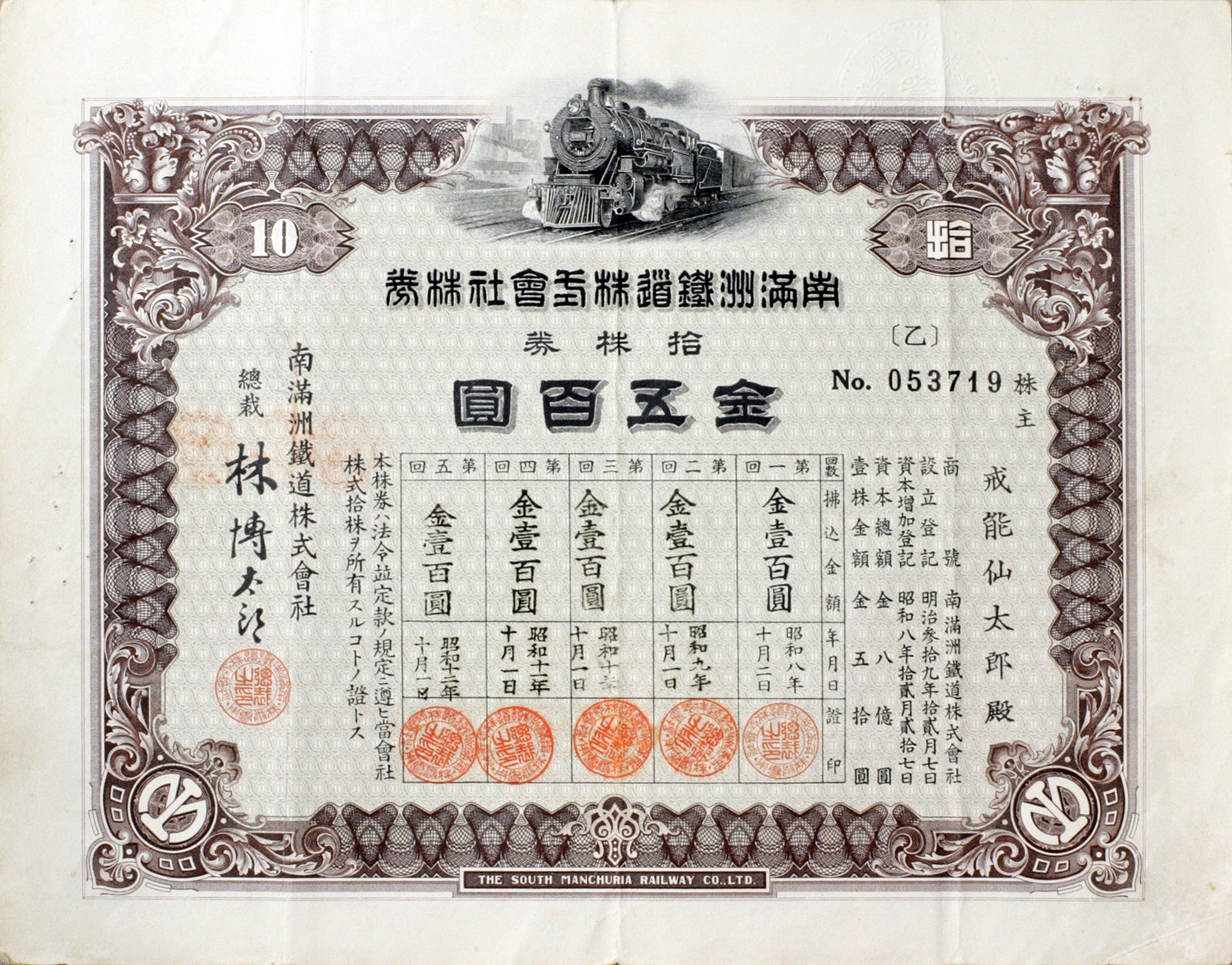 Alter chinesischer Aktiencertifikat mit einer Illustration eines Zuges und bilingualem chinesisch-englischem Text.