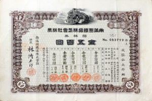 Alter chinesischer Aktiencertifikat mit einer Illustration eines Zuges und bilingualem chinesisch-englischem Text.